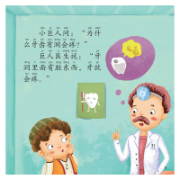 [M]睡前10分钟美绘故事 成长之夜 彩图注音版-9787531587453