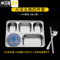 三维工匠不锈钢快餐盘分格304儿童餐盒分隔不锈钢饭盘成人四格分餐盘带盖 大深五格餐盘+勺+筷+外送碗饭盒/提锅