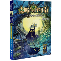 正版新书]尖叫镇的怪物街(2尖角影子怪水猿袭击)(美)R.L.斯坦|译