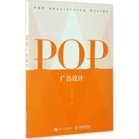 正版新书]POP广告设计刘艺9787115439468