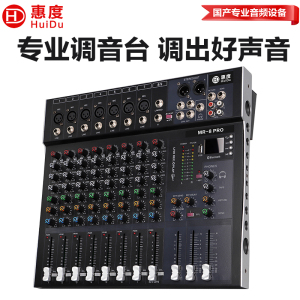 惠度(HuiDu)MR-8PRO直播录音调音台数字混响效果K歌多功能视频会议模拟调音台