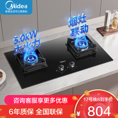 美的燃气灶液化气 双灶具Q523L-M 家用5.0kW猛火灶台嵌两用 搪瓷易打理 高能效灶烟灶联动