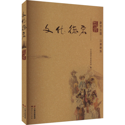 醉染图书文化德宏 瑞丽9787222206267