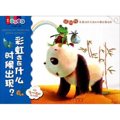 正版新书]彩虹会在什么时候出现刘小涵9787200088489