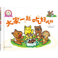 音像大家一起吃好吃的(日)木村裕一 著画;彭懿,周龙梅 译