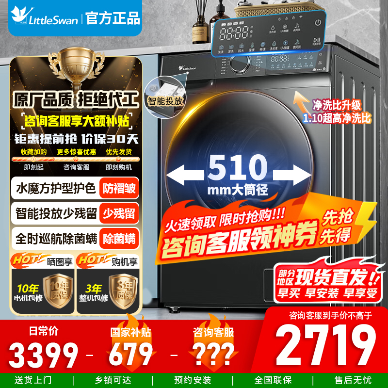 [官方正品]小天鹅滚筒洗衣机全自动洗烘一体机水魔方护形护色10KG公斤大容量 TD100V618PLUS以旧换新