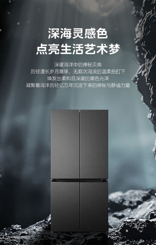 美的(Midea)BCD-601WUSPZM(E)十字对开门冰箱