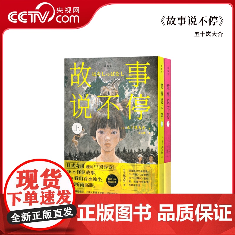 [央视网]故事说不停 五十岚大介的灵气出道作 漫编选·第八弹 漫编室 DX