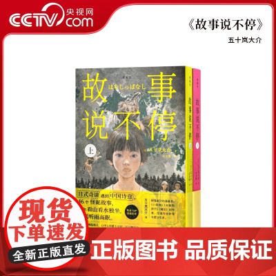 [央视网]故事说不停 五十岚大介的灵气出道作 漫编选·第八弹 漫编室 DX