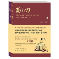 正版新书]菊与刀(插图评注版)(上下册)(美)本尼迪克特 刘