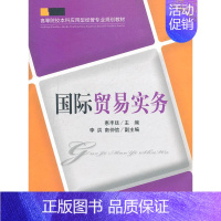 [正版] 国际贸易实务 惠丰廷 书店 国际贸易书籍 畅想书