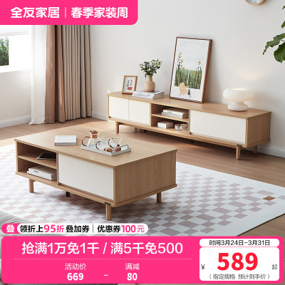 全友家居原木奶油风茶几电视柜客厅实木高脚茶几