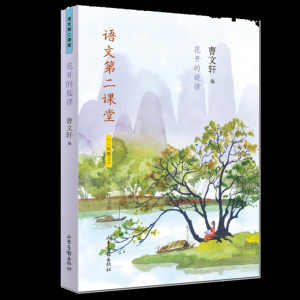 [M]花开的旋律 彩绘注音版 曹文轩 编 -9787547431313