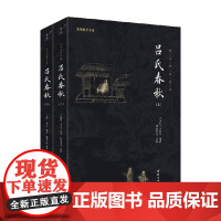 吕氏春秋 全二册 吕不韦 著 国学古籍