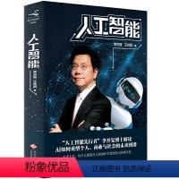 [正版]人工智能 李开复,王咏刚 著 AI未来进行式人工智能重塑个人商业与社会的AI 未来书籍