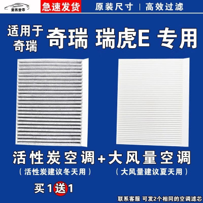 游枫亭适用奇瑞瑞虎E空调滤芯格EV电车空气滤清器新能源原厂升级