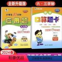 [正版]海淀四年级下册口算天天练四年级下册 应用天天练 配青岛版QD版 每天一页天天进步 小学生口算天天练4四年级下