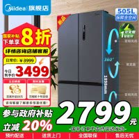 [政府补贴]美的双系统双循环风冷无霜对开双开十字四开门家用电冰箱一级能效变频大容量 MR-531WSPZE以旧换新补贴