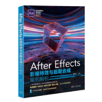 正版新书]After Effects影视特效与后期合成案例解析董明秀97873