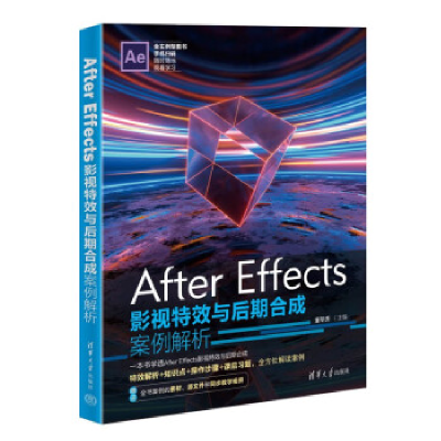 正版新书]After Effects影视特效与后期合成案例解析董明秀97873