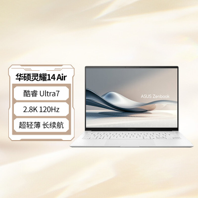 华硕灵耀14 Air 酷睿Ultra7 2.8K 120Hz 1.1cm超轻薄22小时长续航AI电脑 32G 1TB 雪域白