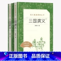 三国演义上下两册 罗贯中著 [正版]三国演义原著(上下)2册 人民文学出版社罗贯中著无删减完整版四大名著原版中小学生青少