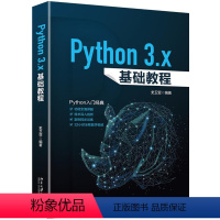 [正版]PYTHON 3.X基础教程