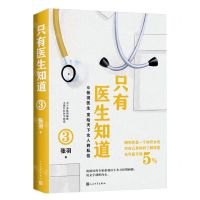 [N]只有医生知道(3)-9787020175505