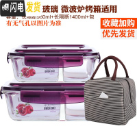 三维工匠耐热玻璃饭盒大容量保鲜盒密封碗便当盒套装长方形微波炉加热饭盒 紫色(长1520隔断+1040隔断+彩条包)