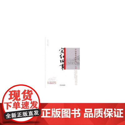 半世繁华半世劫:宜红旧事