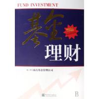 正版新书]基金理财南方基金管理公司9787503752643