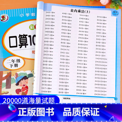 [2年级上+下]口算题20000道(全套2册) 小学二年级 [正版]二年级上册下册数学口算题卡 2年级小学加减乘除混合运