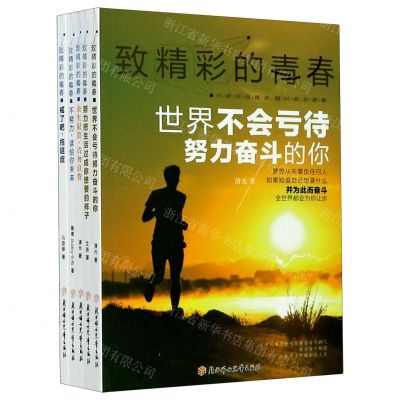 [N]致精彩的青春(共5册)-9787558542770