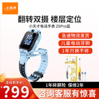 [官方正品]小天才儿童电话手表Z6Pro天境蓝防水GPS定位智能手表学生儿童移动联通电信4G视频拍照前后双摄手表男女孩