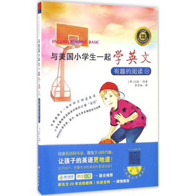 醉染图书与美国小学生一起学英文9787509413975
