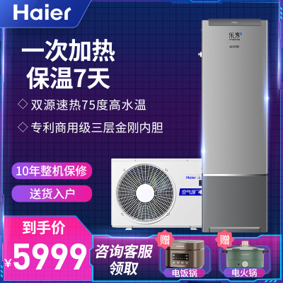 海尔(Haier)空气能热水器KF75/200-AE家用200升空气源电热泵智能节能额定制热3500W适4人以上