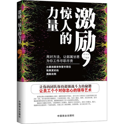 醉染图书激励,惊人的力量9787504488992