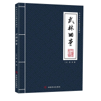 音像武林旧事周密