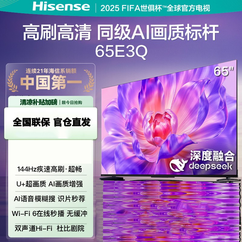 海信电视65E3Q 65英寸 高刷AI音画王 以旧换新补贴 E3N升级电视机