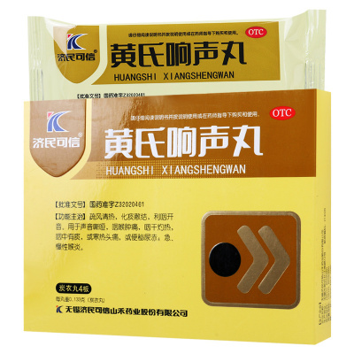 济民可信 黄氏响声丸 144丸/盒清热化痰咽喉肿痛喉炎便秘声音嘶哑