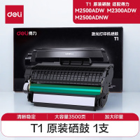 得力(deli)T1硒鼓 原装硒鼓适配M2500ADW/M2500DW/M2500ADNW激光打印机 单支 3500页