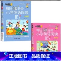 5年级+4年级 小学通用 [正版]每日30分钟小学三年级英语课外阅读书绘本阅读118篇英语绘本阅读小学五六年级理