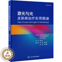 [醉染正版]激光与光皮肤病治疗实用图谱 (意)乔瓦尼·卡纳罗佐 著 李文志 译 皮肤、性病及精神病学 生活 北京大学医学