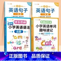 [全4册]入门篇+提高篇+英语单字+语法启蒙 小学通用 [正版]小学英语句子训练专项练习一本通语法启蒙入门零基础小学生英
