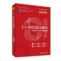 正版新书]C++程序设计教程(第3版) 竞技版 微课视频版钱能978730
