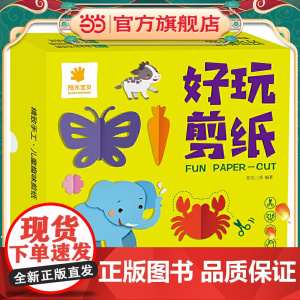 好玩剪纸
