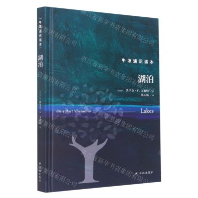 [N]湖泊(精)/牛津通识读本-9787544793131