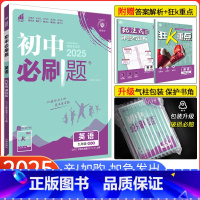 [译林版]英语 九年级上 [正版]2025版初中必刷题九年级上册下册英语沪教牛津版初三英语必刷题同步辅导资料初中九上九下