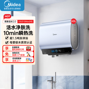 美的(Midea)电热水器活水超薄双胆扁桶60升3300W变频水电分离免更换镁棒一级能效 活水升级2.0 UD10Max