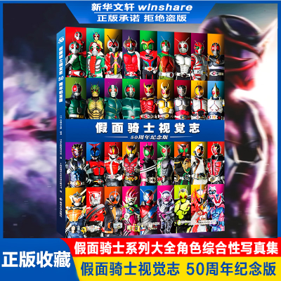 醉染图书面骑士视觉志 50周年纪念版9787305257698